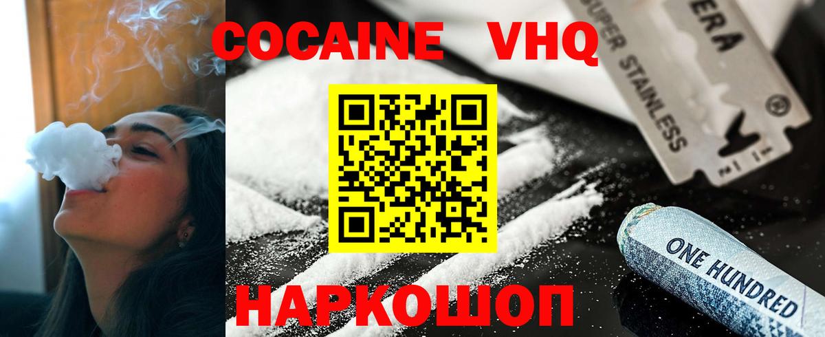 Cocaine 97%  Вход с VPN  КОКАИН VHQ  Новый Уренгой 