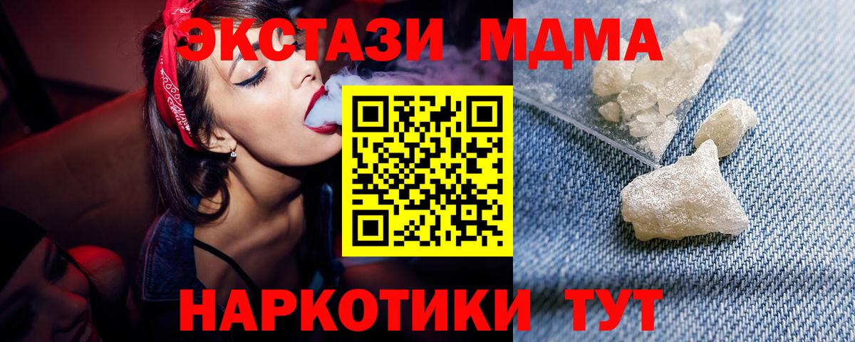 Новый Уренгой  МДМА кристаллы  Вход с VPN  МДМА VHQ 