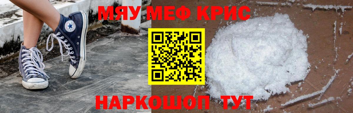 Меф мяу мяу  Новый Уренгой
